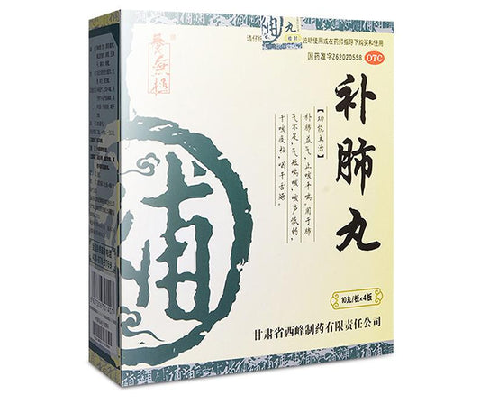 Natural Herbal Bufei Wan or Bufei Pills for weak cough and asthma with shortness of breath.