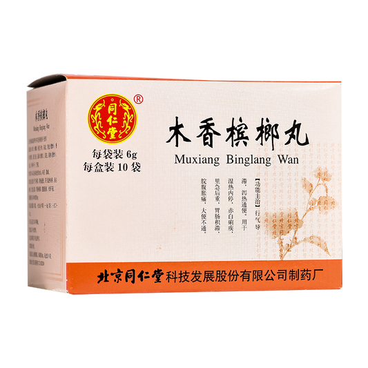 10 sachets*5 boxes. Traditional Chinese Medicine. Mu Xiang Bing Lang Wan for red and white dysentery difficulty defecate. Traditional Chinese Medicine. Muxiang Binlang Wan