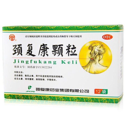 Jing Fu Kang Granules for cervical spondylosis caused cerebral insufficiency neck stiffness. (12 sachets*5 boxes/lot).