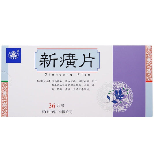 Natural Herbal Xinhuang Pian for sore throat toothache jaundice arthromyodynia. Traditional Chinese Medicine:Xin Huang Pian.