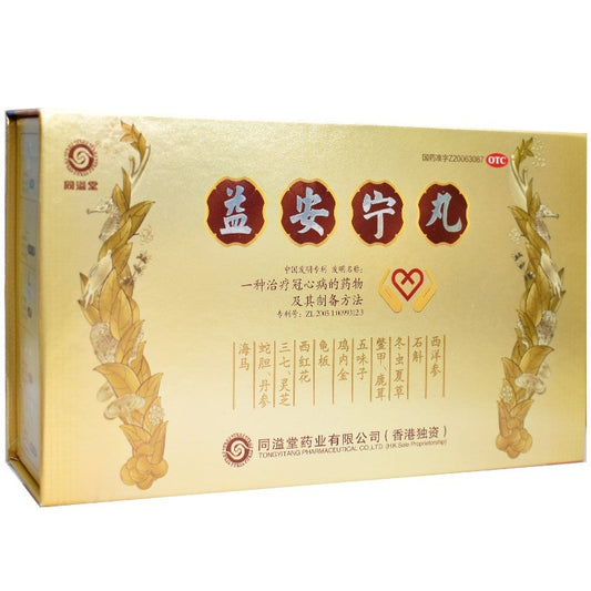 Natural Herbal Yianning Wan For amnesia fatigue forgetfulness fear to cold. Yianning Pills. Yi'anning Wan. Yi An Ning Wan.