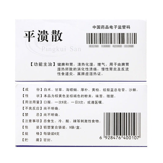 Natural Herbal Pingkui San for peptic ulcer and reflux esophagitis. Traditional Chinese Medicine.