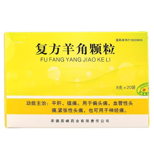 Herbal Medicine. Fu Fang Yang Jiao Ke Li or Fufang Yangjiao Keli or  Fufang Yangjiao Granule or FuFangYangJiaoKeLi  or Fu Fang Yang Jiao Granules for migraine and vascular headache. (20 sachets*5 boxes)