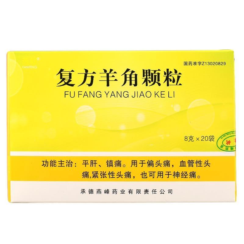 Herbal Medicine. Fu Fang Yang Jiao Ke Li or Fufang Yangjiao Keli or  Fufang Yangjiao Granule or FuFangYangJiaoKeLi  or Fu Fang Yang Jiao Granules for migraine and vascular headache. (20 sachets*5 boxes)