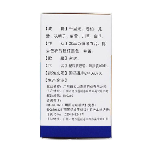 Natural Herbal Qianbai Biyan Tablets or Qianbai Biyan Pian for chronic rhinitis and sinusitis.