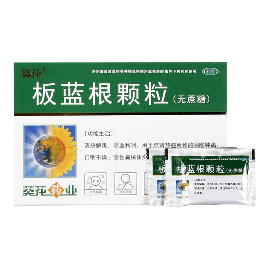 Natural Herbal Banlangen Keli sugar free for acute tonsillitis chronic tonsillitis.  Ban Lan Gen Ke Li.