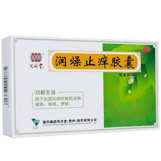 Natural Herbal Run Zao Zhi Yang Capsule for skin itching acne constipation. Runzao Zhiyang Jiaonang.Runzao Zhiyang Capsule.