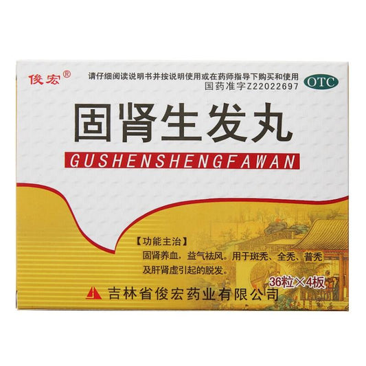 Natural Herbal Gushen Shengfa Pills for alopecia areata or hair loss. Gu Shen Sheng Fa Wan.