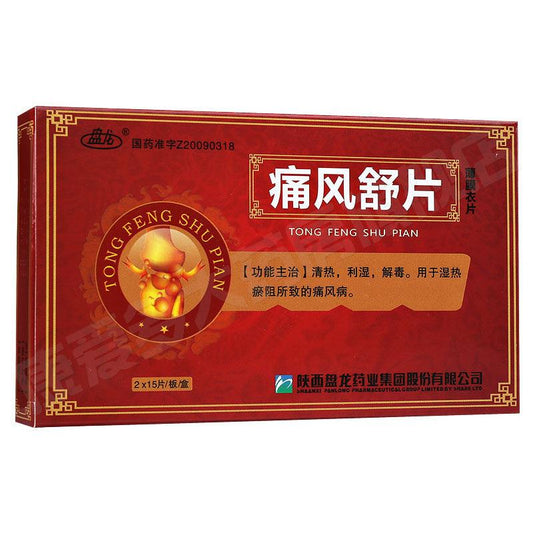 Natural Herbal Tongfengshu Pian for gout due to dampness and hotness obstruction. Traditional Chinese Medicine.