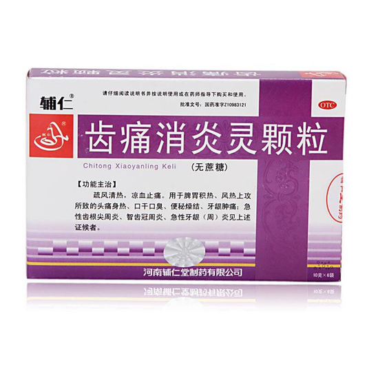 Natural Herbal Chitong Xiaoyanling Keli or Chitong Xiaoyanling Granule for acute periapical periodontitis or wisdom tooth pericoronitis. Chi Tong Xiao Yan Ling Ke Li.