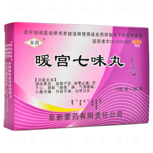 60 capsules*5 boxes. Nuangong Qiwei Wan for lower abdomen cold pain or irregular menstruation. Nuan Gong Qi Wei Wan
