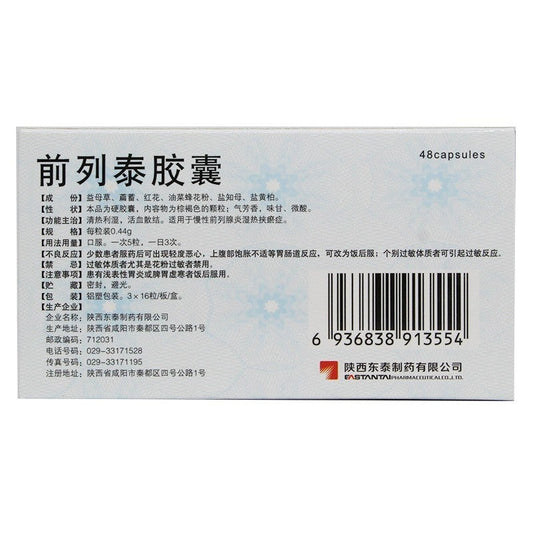 48 capsules*5 boxes/Pack. Qianlietai Jiaonang or Qianlietai Capsule for chronic prostatitis abacterial prostatitis