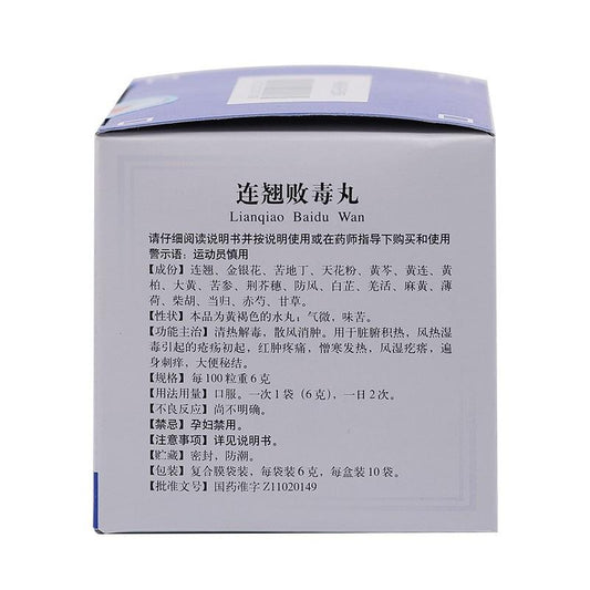 Natural Herbal Lianqiao Baidu Wan or Lianqiao Baidu Pills for sore furuncle and fester erysipelas and herpes. Lian Qiao Bai Du Wan.