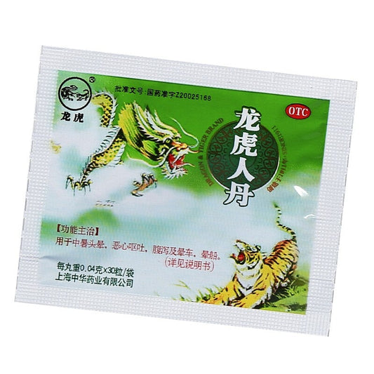 30 pills* 10box. Longhu Rendan for heatstroke dizziness nausea or seasickness. Traditional Chinese Medicine.