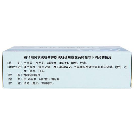 Herbal Medicine. Jinghua Weikang Jiaowan or Jing Hua Wei Kang Jiao Wan or Jinghua Weikang Soft Pills or Jing Hua Wei Kang Soft Pills for stomacheache with belching acid reflux. (12 pills*5 boxes)