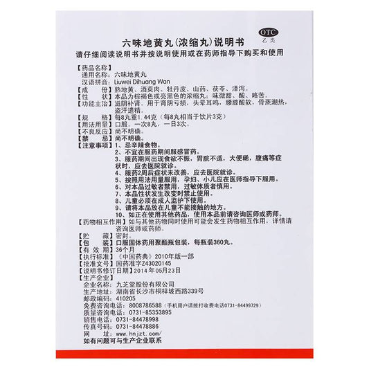 Herbal Medicine. Brand Jiuzhitang.  Liuwei Dihuang Wan /  Liu Wei Di Huang Wan / Liuwei Dihuang Pills / Liu Wei Di Huang Pills / LiuWeiDiHuangWan for dizziness tinnitus due to kidney yin deficiency. Since 1650. (360 pills * 5 boxes)