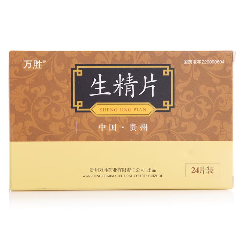 Natural Herbal Shengjing Pian or Sheng Jing Pian or Shengjing Tablets for azoospermia oligospermia weak sperm.