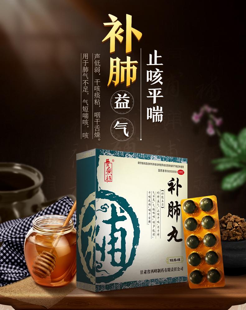 Natural Herbal Bufei Wan or Bufei Pills for weak cough and asthma with shortness of breath.