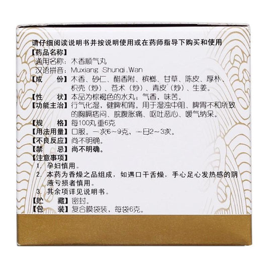 12 sachets*5 boxes. Muxiang Shunqi Wan for abdominal distension vomiting and nausea. Mu Xiang Shun Qi Wan