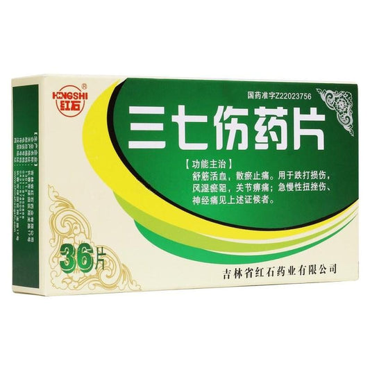 Natural Herbal San Qi Shang Yao Pian for bruises acute and chronic contusion. Sanqi Shangyao Pian.