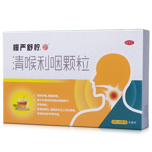 8 sachets*5 boxes. Qinghou Liyan Keli or Qing Hou Li Yan Ke Li for acute and chronic pharyngitis or tonsillitis.