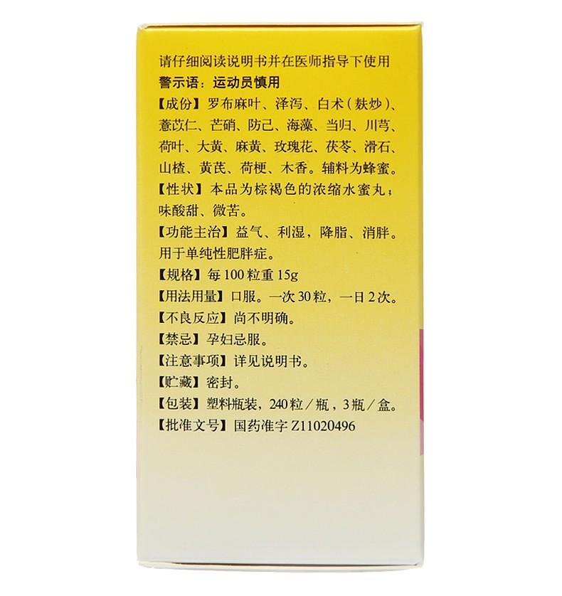 Natural Herbal Qingshen Xiaopang Wan or Qingshen Xiaopang Pills for simple obesity weight loss.
