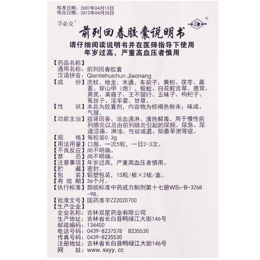 Natural Herbal Qianlie Huichun Jiaonang for chronic prostatitis with urinary frequency. Qian Lie Hui Chun Jiao Nang.