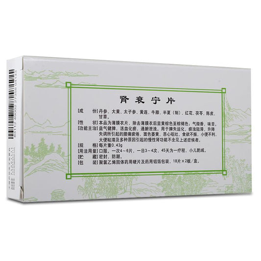 Herbal Medicine. Shenshuaining Pian / Shen Shuai Ning Pian / Shenshuaining Tablets / Shen Shuai Ning Tablets for chronic renal dysfunction to relax bowels and protect kidney. kidney wash.