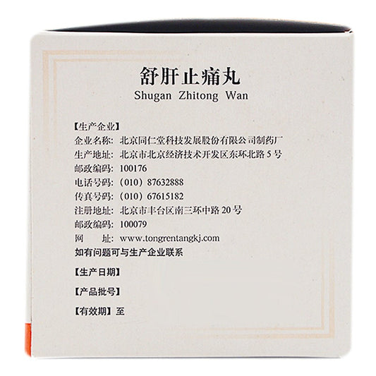 10 sachets*5 boxes. Shu Gan Zhi Tong Wan for acid reflux stomachache. Shugan Zhitong Wan