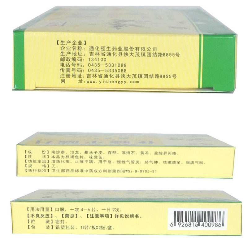 24 tablets*5 boxes/Package. Hua Tan Ping Chuan Tablets for cough and phlegm