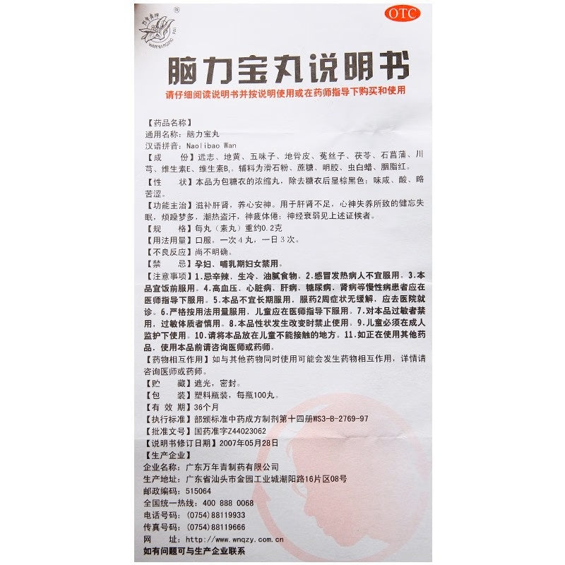 Natural Herbal Naolibao Wan for neurasthenia with insomnia or night sweats. Traditional Chinese Medicine.