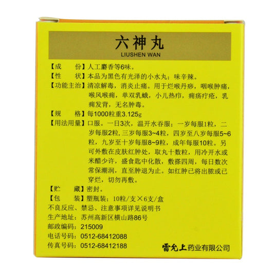 Natural Herbal Liushen Wan for oral mucosal anesthesia furunculosis. Traditional Chinese Medicine.