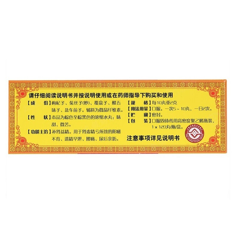 Natural Herbal Wuzi Yanzong Wan. Five Seeds Combo cure Impotence infertility nocturnal emission.