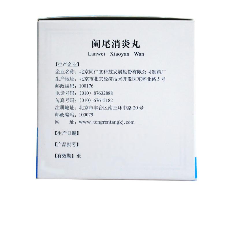Chinese Herbal. Lanwei Xiaoyan Wan or Lanwei Xiaoyan Pills for acute and chronic appendicitis (10 bags*5 boxes/lot).