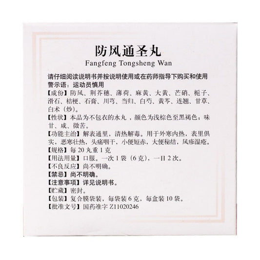 (10 sachets*5 boxes/lot). Traditional Chinese Medicine. Fangfeng Tongsheng Wan or Fangfeng Tongsheng Pills or Fang Feng Tong Sheng Wan for external cold and interior heat rubella.