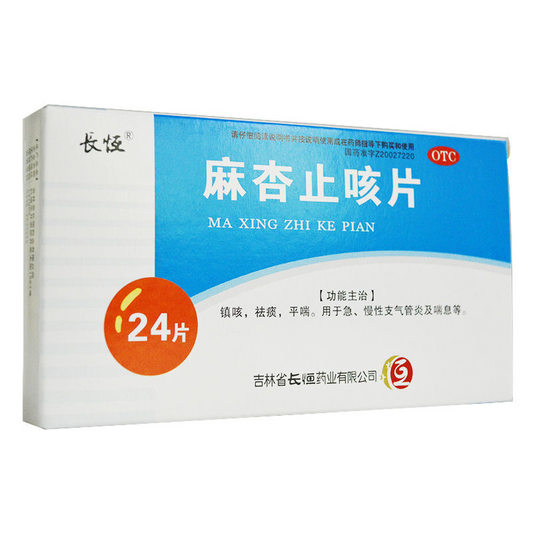 24 tablets*5 boxes. Maxing Zhike Tablet or Maxingzhike Pian for chronic bronchitis. Traditional Chinese Medicine.