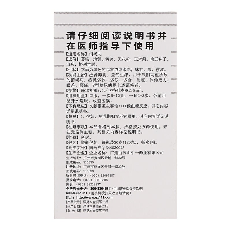 Natural Herbal Xiaoke Pills or Xiaoke Wan treat type 2 diabetes due to Qi and yin both deficiency type. Xiao Ke Wan.