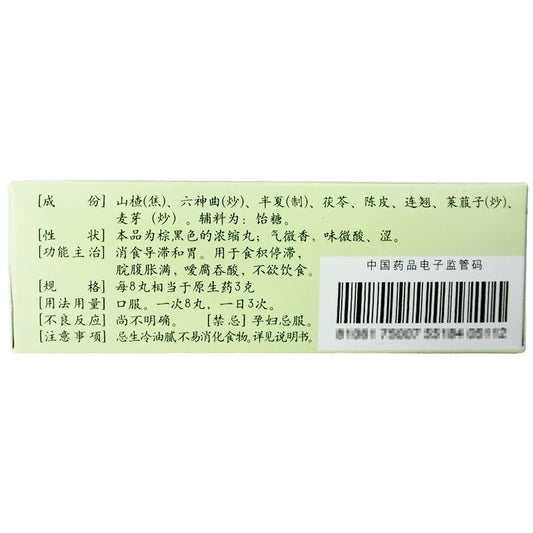 Natural Herbal Bao He Wan or Baohe Wan for indigestion abdominal distention acid swallowing loss of appitite. Baohe Pills.