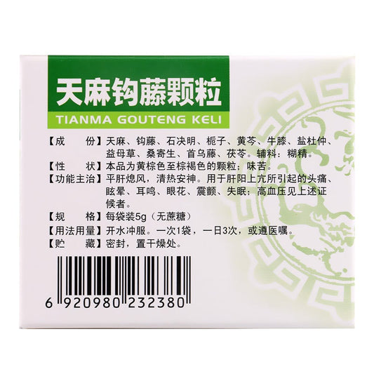 Natural Herbal Tianma Gouteng Keli for hypertention vertigo tinnitus due to hyperactivity of liver yang.  Tianma Gouteng Granule.