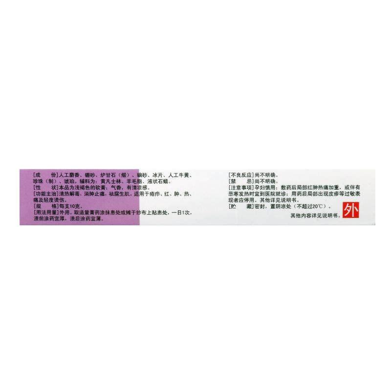 Long Zhu Ruan Gao for sore and furuncle mildly scalds. 龙珠软膏. (10g*5 boxes/lot).