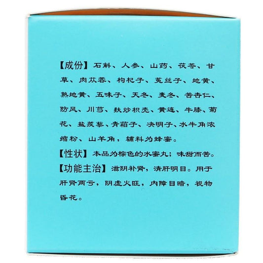 10 sachets*5 boxes. Shi Hu Ye Guang Wan for cataract dark eyesight.Herbal Medicine. Traditional Chinese Medicine.