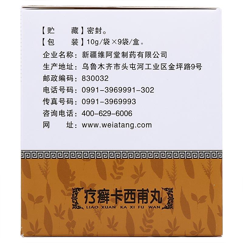 10g*9 sachets*5 boxes. Traditional Chinese Medicine. Traditional Uyghur Medicine. Liaoxuan Kaxifu Wan for body ringworm and psoriasis. Liao Xuan Ka Xi Fu Wan