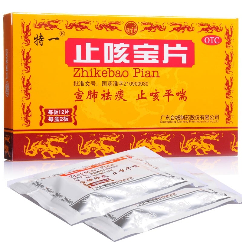 Natural Herbal Zhikebao Tablets for chronic bronchitis and upper respiratory tract infection. Zhi Ke Bao Pian. Herbal Medicine.