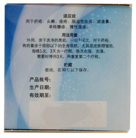 25g*5 boxess/Pack. Sulfur Ointment for seborrheic dermatitis eczema. Liu Ruan Gao.