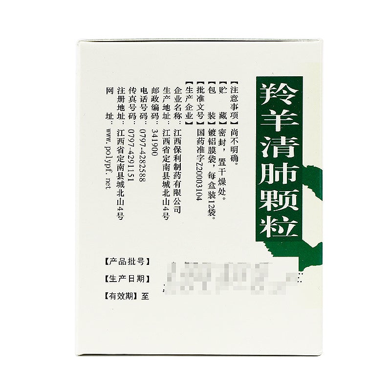 Natural Herbal Lingyang Qingfei Keli for cold and flu cough or acute throat impediment. Traditional Chinese Medicine.
