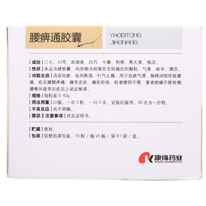100 capsules*5 boxes/Package. Yaobitong Jiaonang or Yaobitong Capsules for backache due to blood stasis lumbar disc protrusion.