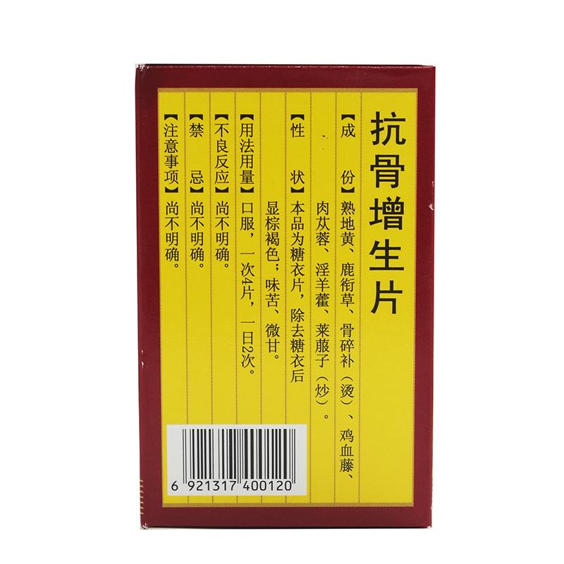 Natural Herbal Kanggu Zengsheng Pian or Kanggu Zengsheng Tablets promoting blood circulation,relieving pain, for cervical spondylosis, calcaneus spur, proliferative arthritis, etc. Kang Gu Zeng Sheng Pian.