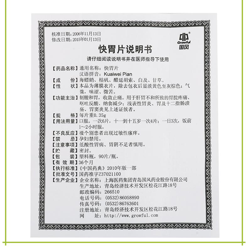 Natural Herbal Kuaiwei Pian for stomach and duodenal ulcer acid reflux. Kuaiwei Tablets, Kuai Wei Pian.
