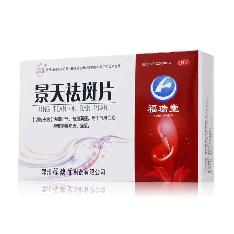 Natural Herbal Jingtian Quban Pian chloasmas and acnes due to blood stasis.  Jing Tian Qu Ban Pian.