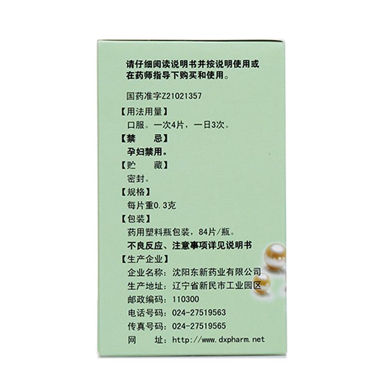 0.3g*84 tablets*5 boxes/Pkg.Fufang Zhenzhu Anchuang Pian or  Fufang Zhenzhu Anchuang Tablets for acne pimples and eczema.
